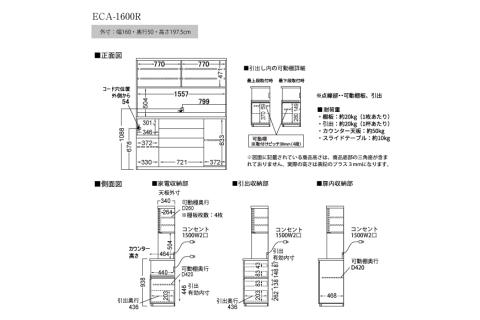 食器棚 カップボード 組立設置 ECA-1600R