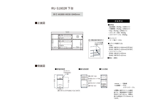 カウンターRU-S1802R
