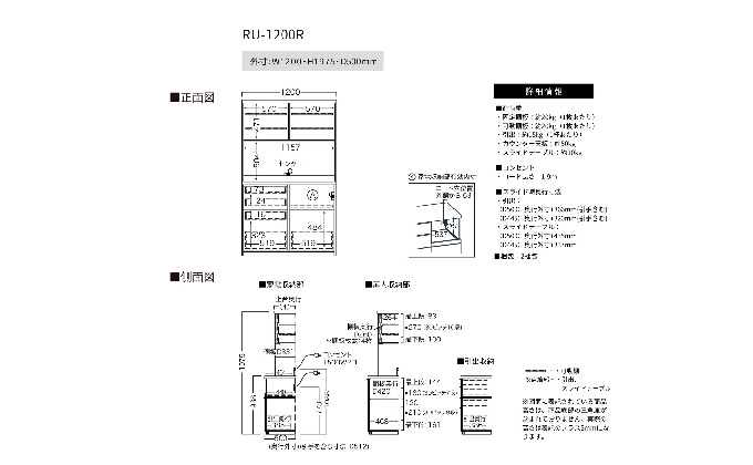 キッチンボードRU-1200R