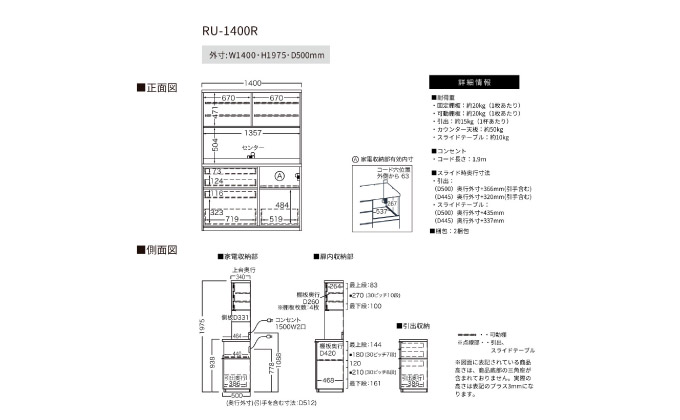 キッチンボードRU-1400R