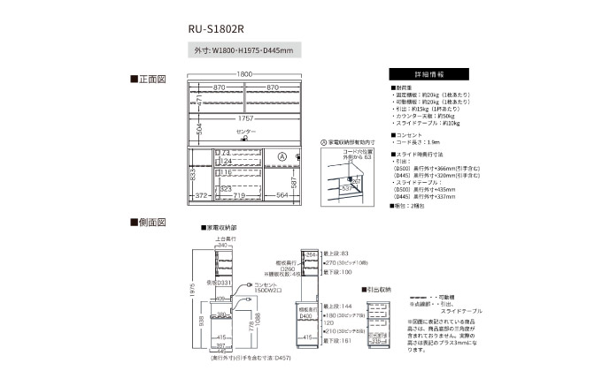 キッチンボードRU-S1802R