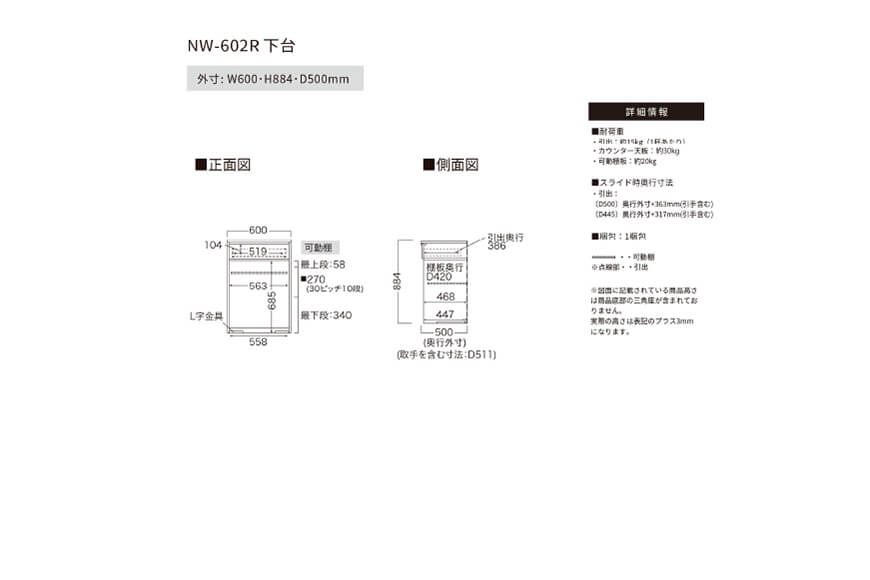 カウンター NW-602R下台