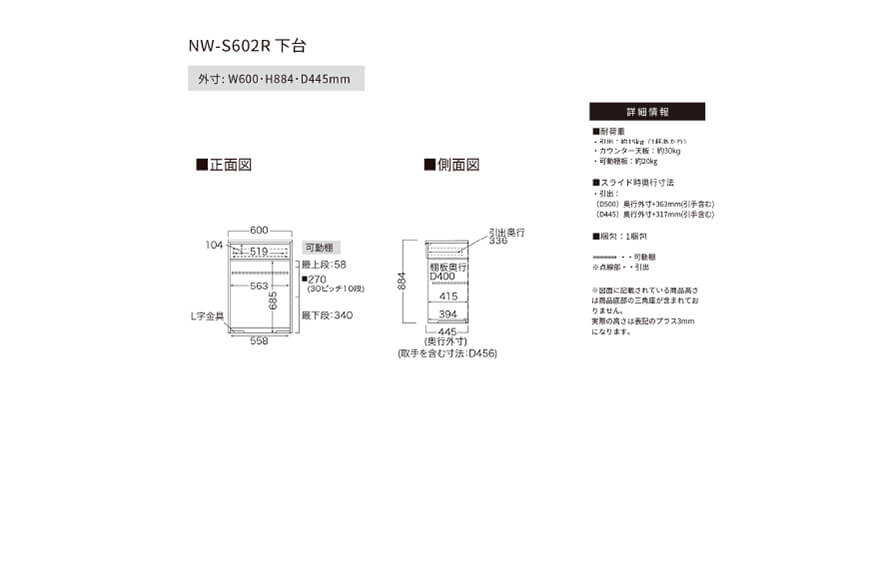 カウンター NW-S602R下台
