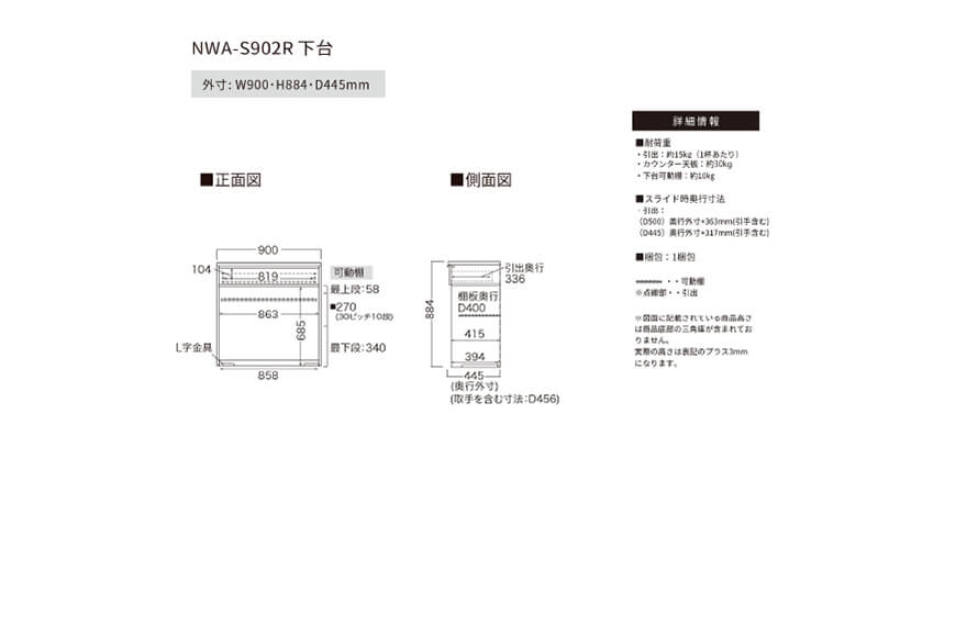 カウンター NWA-S902R下台