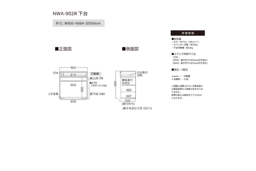 カウンター NWA-902R下台