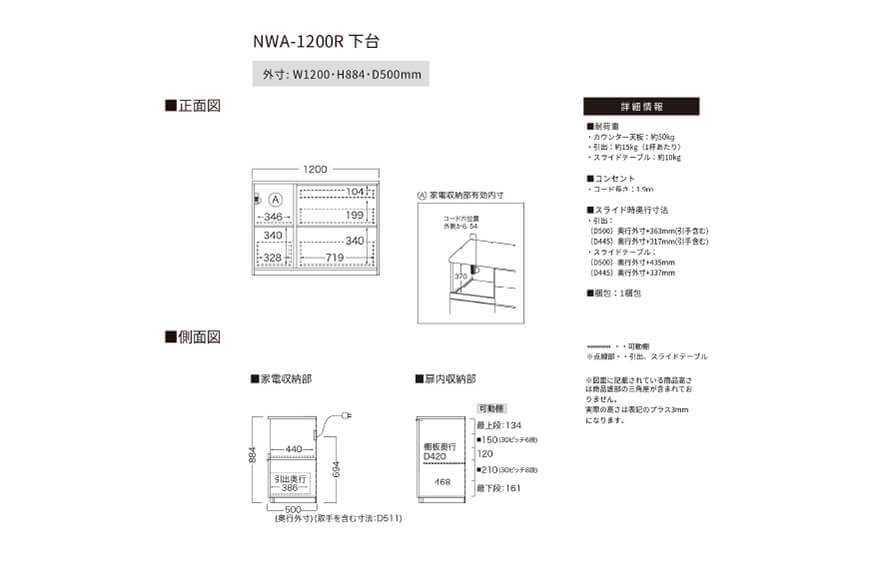 カウンター NWA-1200R下台