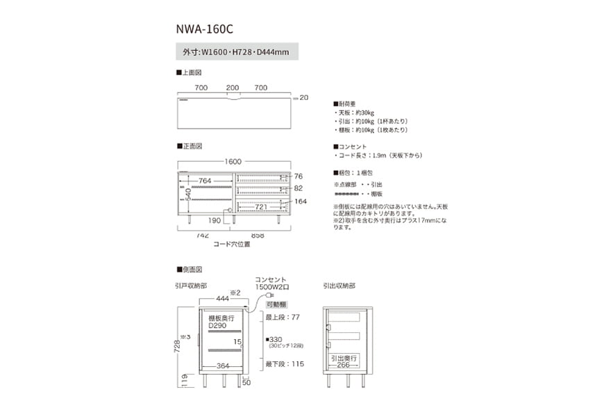 サイドボード NWA-160C