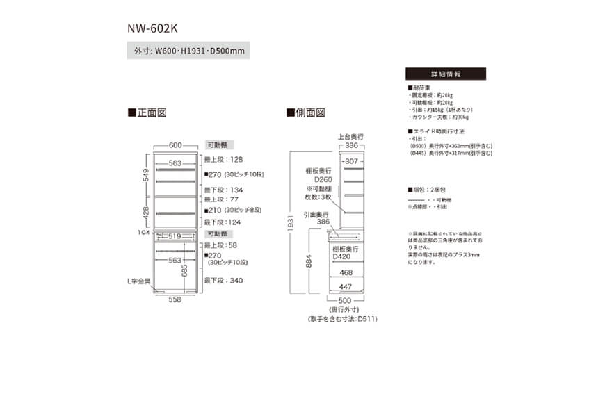 キッチンボード NW-602K