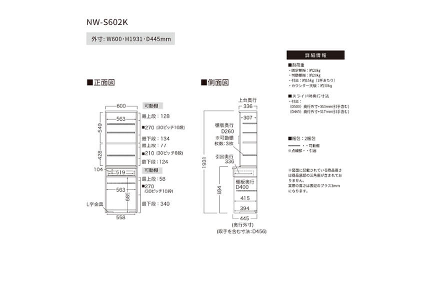 キッチンボード NW-S602K