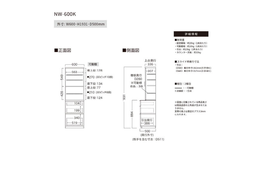 キッチンボード NW-600K