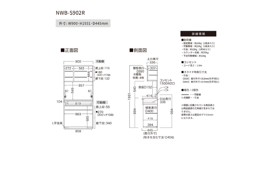 キッチンボード NWB-S902R