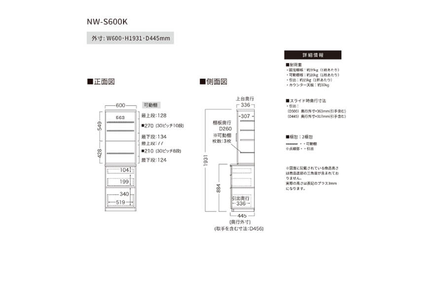 キッチンボード NW-S600K