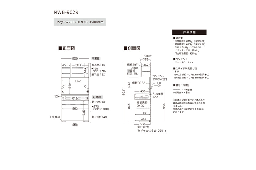 キッチンボード NWB-902R