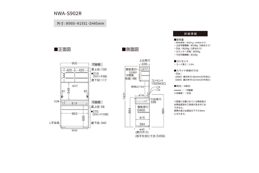 キッチンボード NWA-S902R