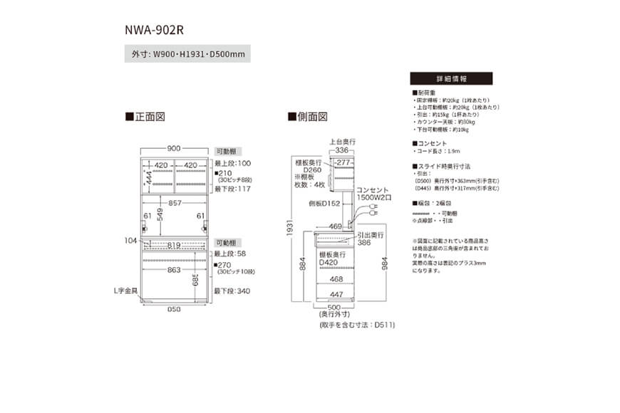 キッチンボード NWA-902R