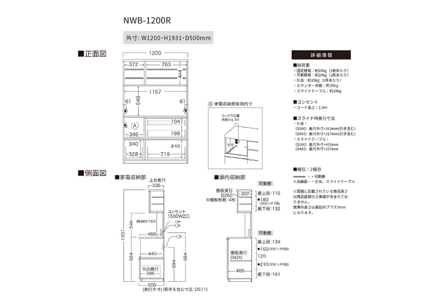 キッチンボード NWB-1200R