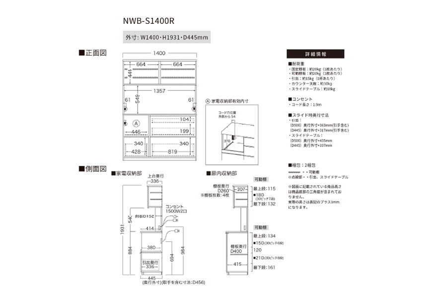 キッチンボード NWB-S1400R
