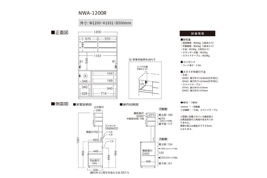 キッチンボード NWA-1200R