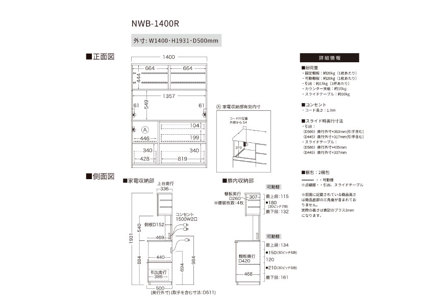 キッチンボード NWB-1400R