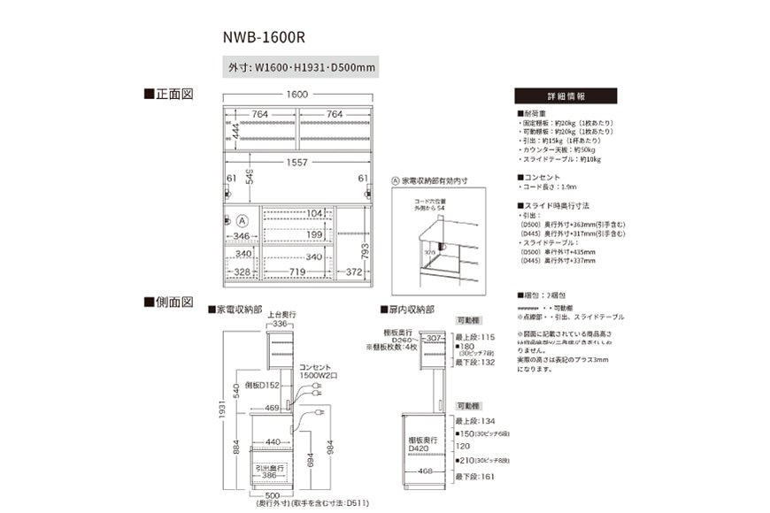 キッチンボード NWB-1600R