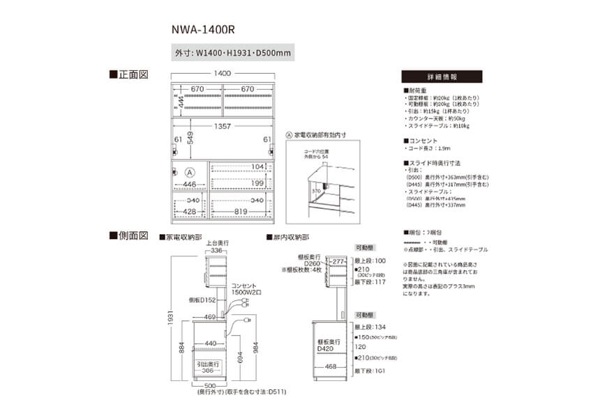 キッチンボード NWA-1400R