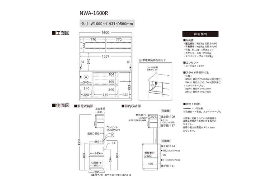 キッチンボード NWA-1600R