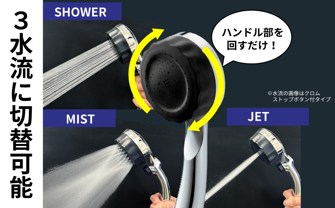 マイクロナノバブル シャワーヘッド「バブリーミスティ3.0（クロム）」ストップボタン無