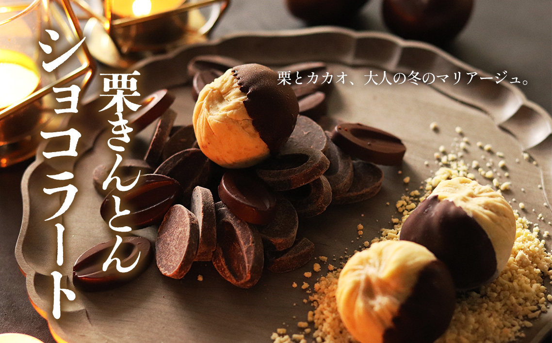 栗きんとん3種セット