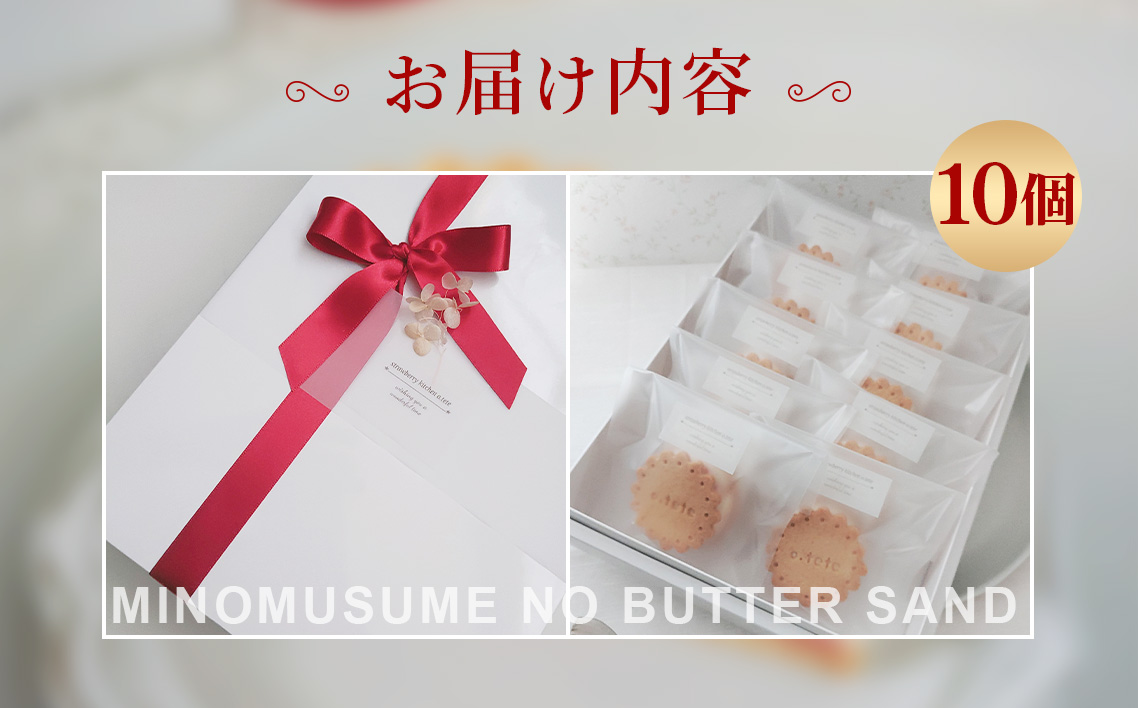 美濃娘のバターサンド 1箱 10個入り