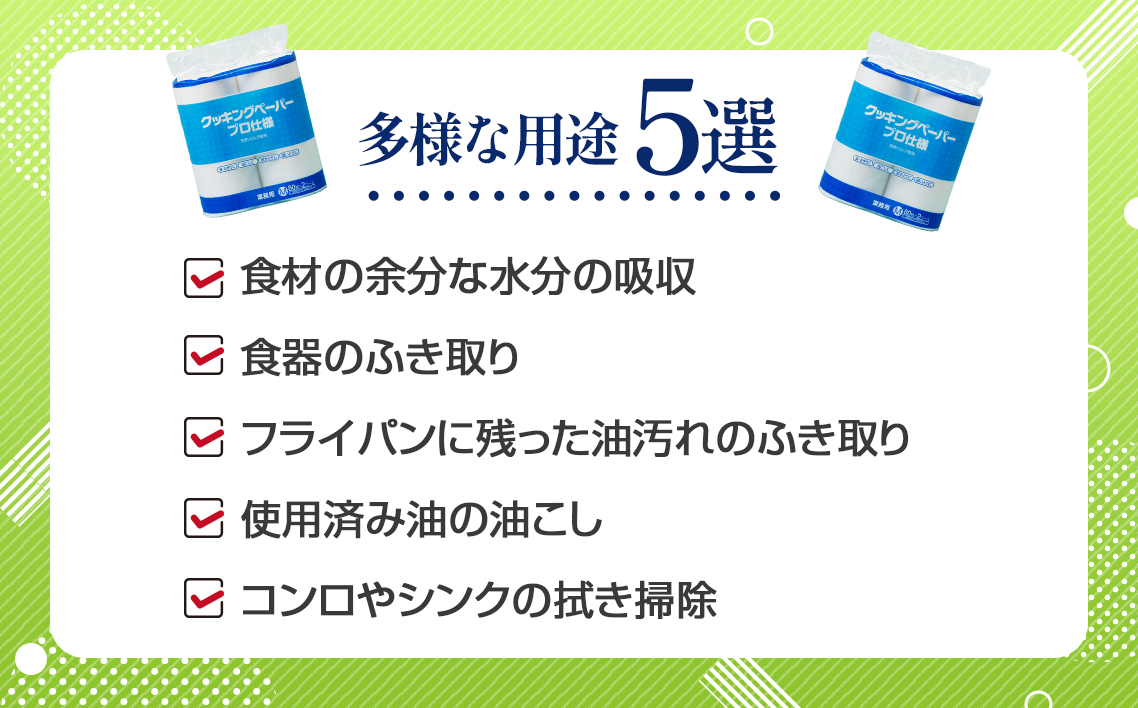 クッキングペーパープロ仕様 80枚巻 6パック