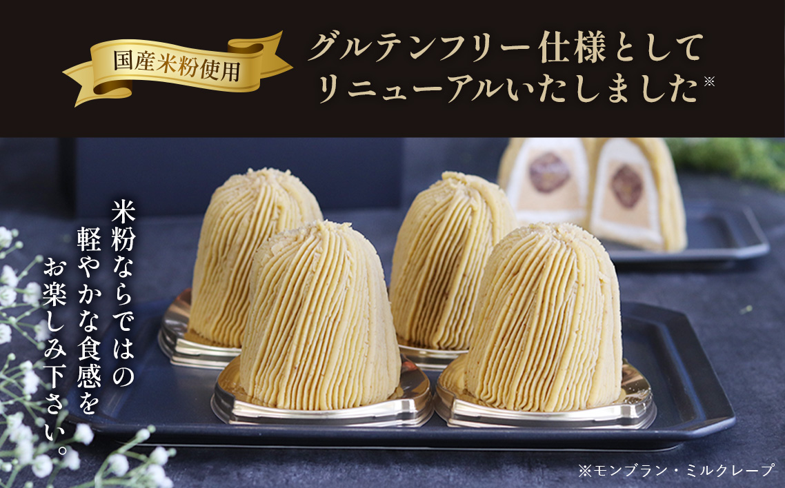 和栗苺セット　4個入　1箱 グルテンフリー