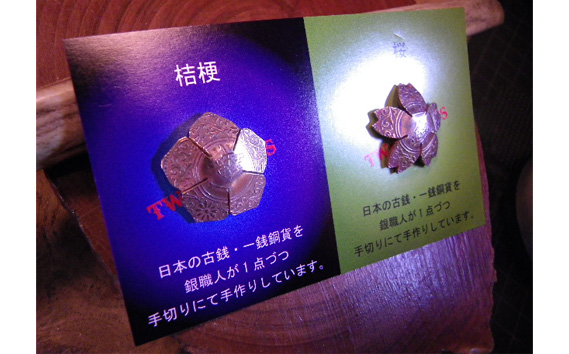 古銭一銭銅貨・ダブルピンバッジ