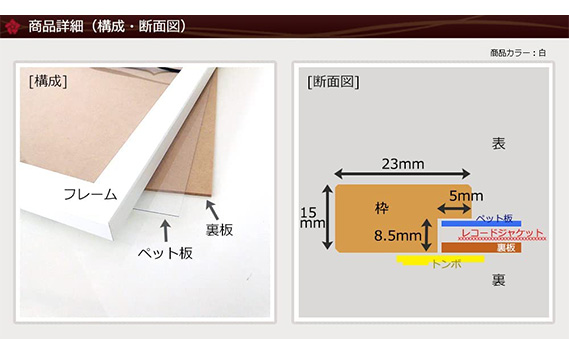 レコードジャケット額 白 LP盤用 UVカットペット板仕様