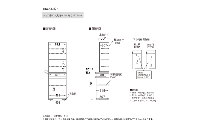 食器棚 カップボード 組立設置 IDA-S602K
