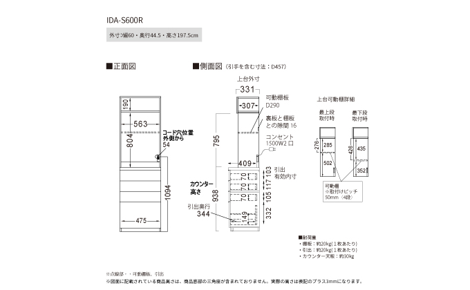 食器棚 カップボード 組立設置 IDA-S600R