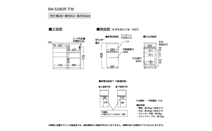 食器棚 カップボード 組立設置 IDA-S1002R下台