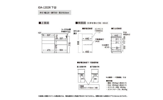 食器棚 カップボード 組立設置 IDA-1202R下台