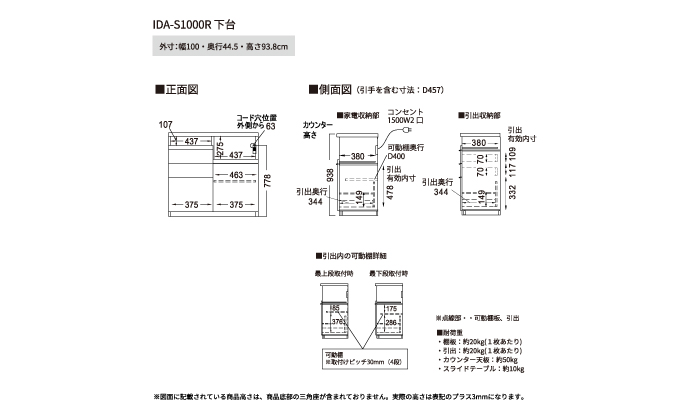食器棚 カップボード 組立設置 IDA-S1000R下台