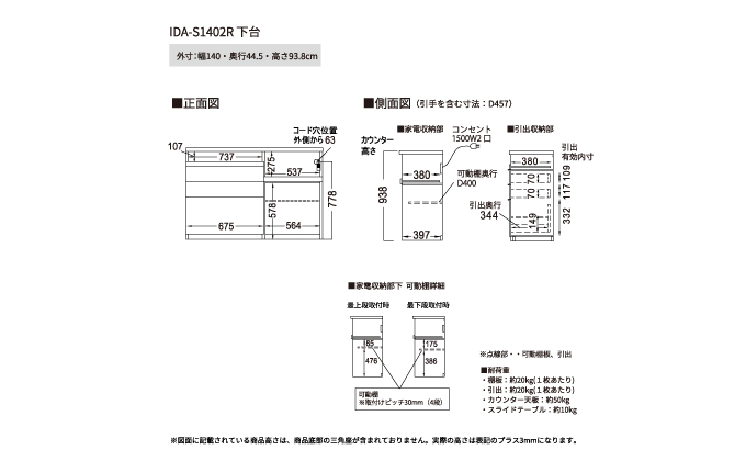 食器棚 カップボード 組立設置 IDA-S1402R下台