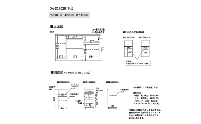 食器棚 カップボード 組立設置 IDA-S1602R下台