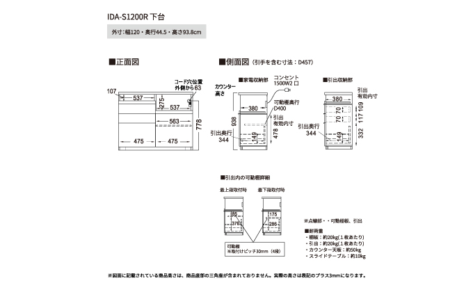 食器棚 カップボード 組立設置 IDA-S1200R下台