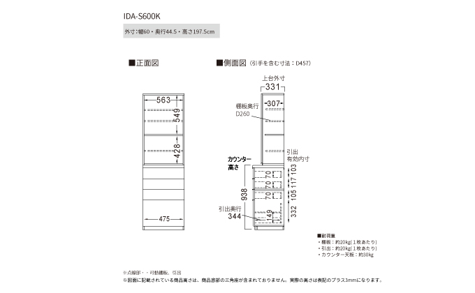 食器棚 カップボード 組立設置 IDA-S600K
