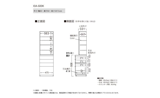 食器棚 カップボード 組立設置 IDA-600K