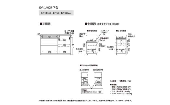 食器棚 カップボード 組立設置 IDA-1400R下台