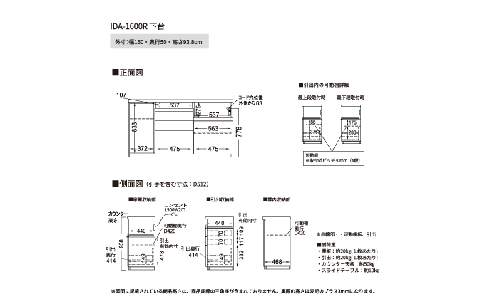 食器棚 カップボード 組立設置 IDA-1600R下台