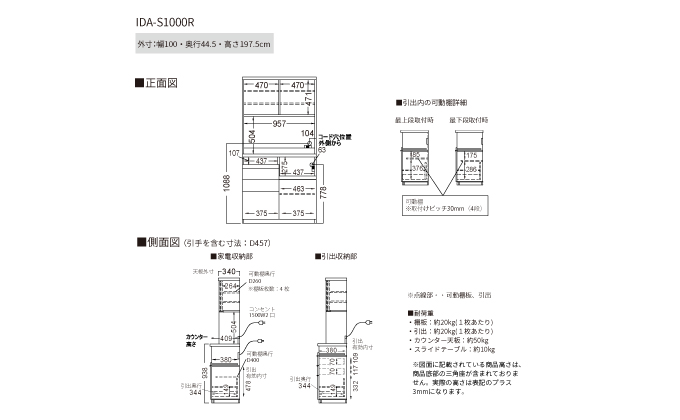 食器棚 カップボード 組立設置 IDA-S1000R