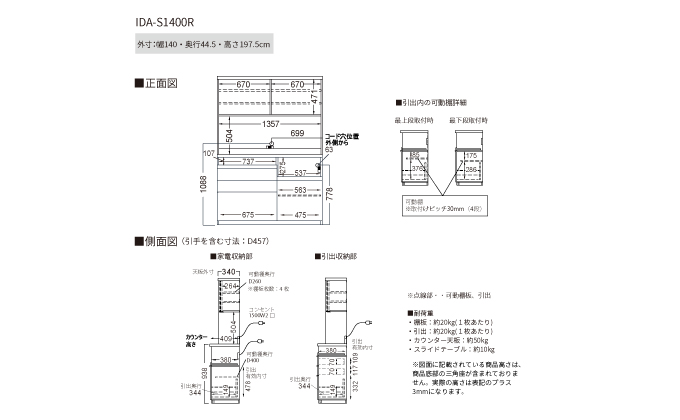 食器棚 カップボード 組立設置 IDA-S1400R