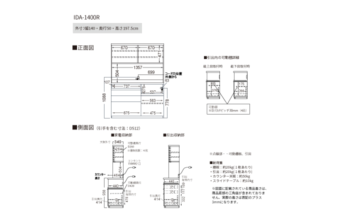 食器棚 カップボード 組立設置 IDA-1400R