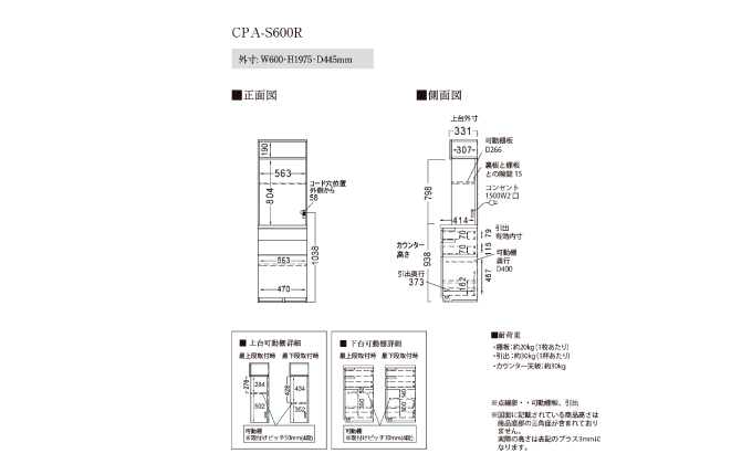 キッチンボードCPA-S600R