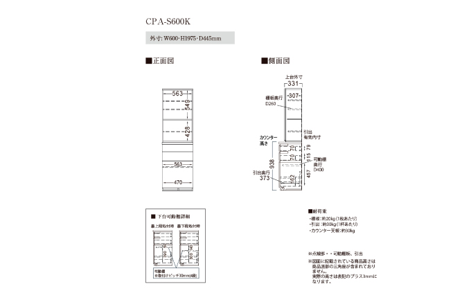 キッチンボードCPA-S600K